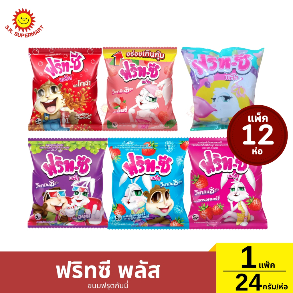 ฟริทซี พลัส ขนมฟรุตกัมมี่ 1 แพ็ค / 24กรัม