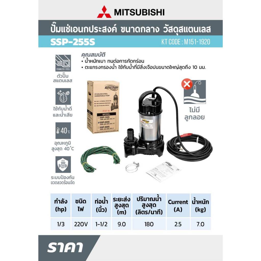 SSP-255S(.15) ปั๊มแช่สแตนเลส1 1/2"(1/3HP)