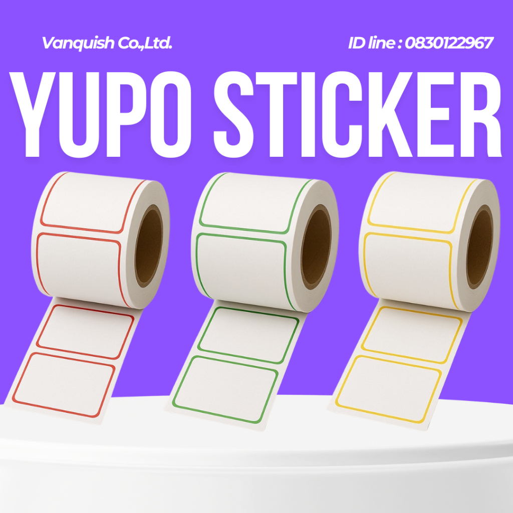 สติ๊กเกอร์ PP ขาวด้าน ขอบสี