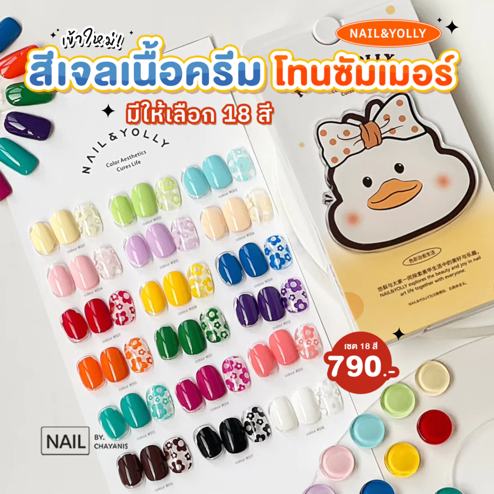 [พร้อมส่งจากไทย] สีเจลเนื้อครีม สำหรับทาเล็บ เพ้นท์เล็บ Nail & Yolly 18 สี