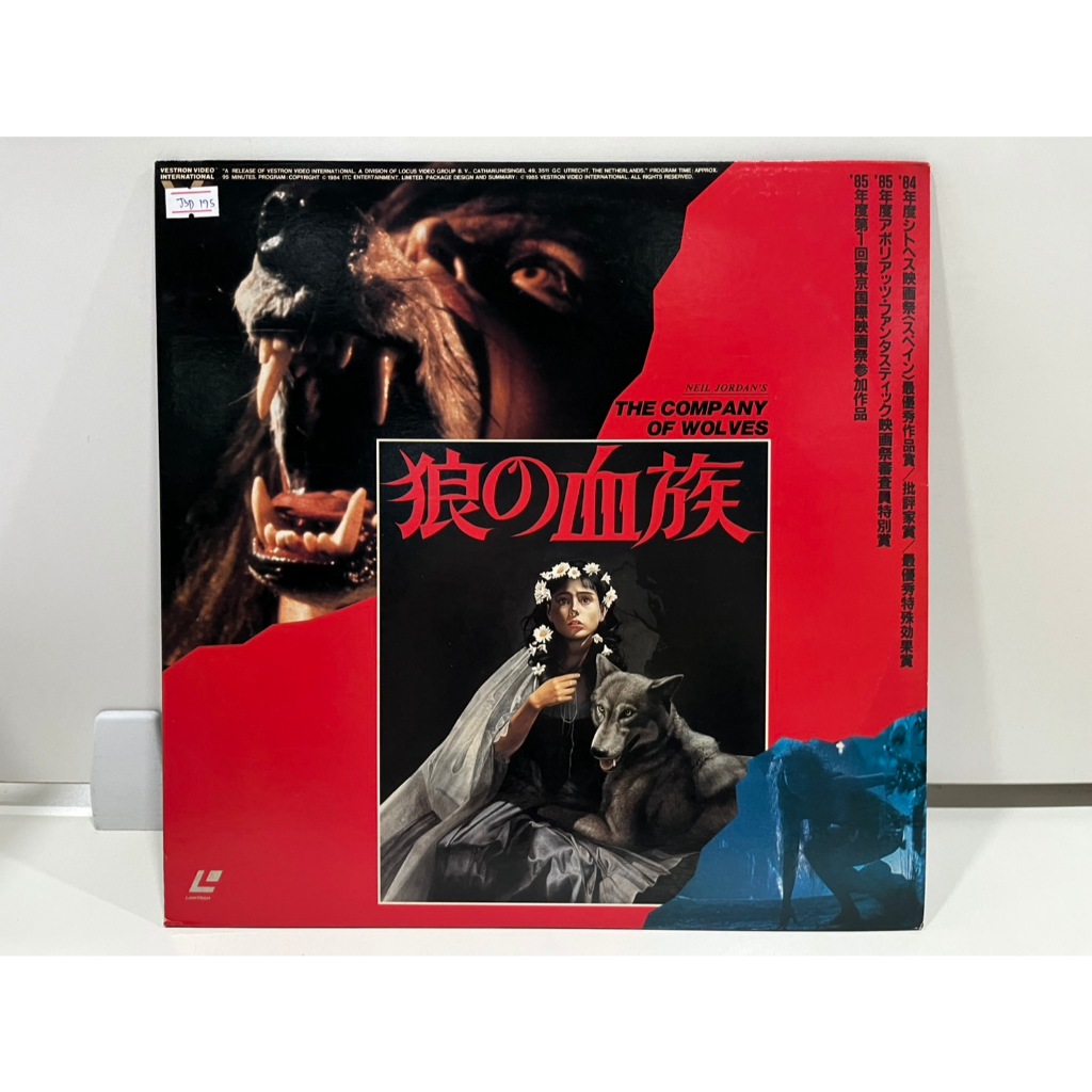 1LD แอลดี แผ่นเลเซอร์ดิสก์ NEIL JORDAN'S THE COMPANY OF WOLVES 狼の血族 G88F5322 (H5E10)