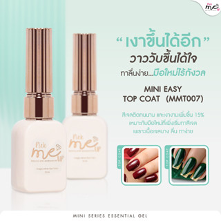 Mini Easy Top Coat ท็อปโค้ทที่เงาที่สุด MMT007 ขนาด 10 ml