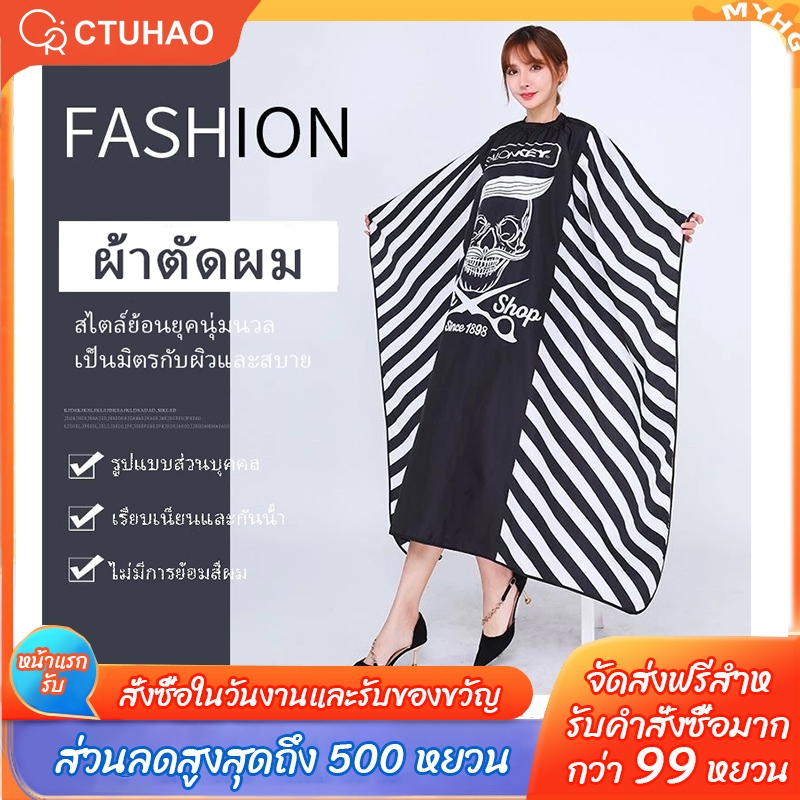 CTUHAO เสื้อคลุมตัดผม เสื้อคลุมตัดผม ผ้ากันเปื้อนสีดำ กันน้ำ กันลื่น ป้องกันไฟฟ้าสถิตย์ร้านทำผมมืออาชีพผ้ผ้