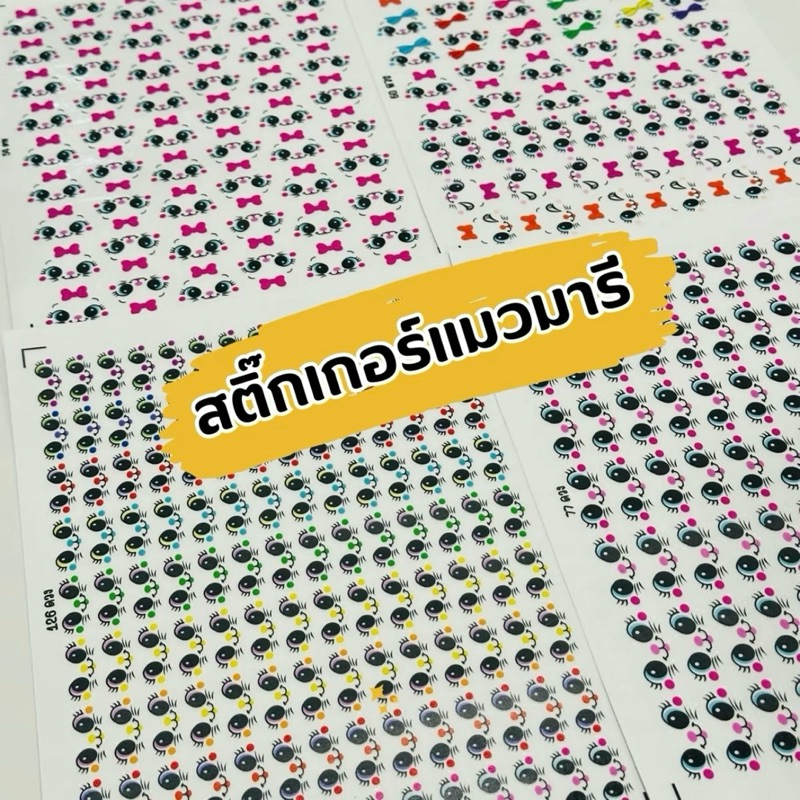 สติ๊กเกอร์ ติดเหรียญโปรยทาน อุปกรณ์ตกแต่ง สติ๊กเกอร์หลายรูปแบบ ราคาต่อ 1 แผ่น