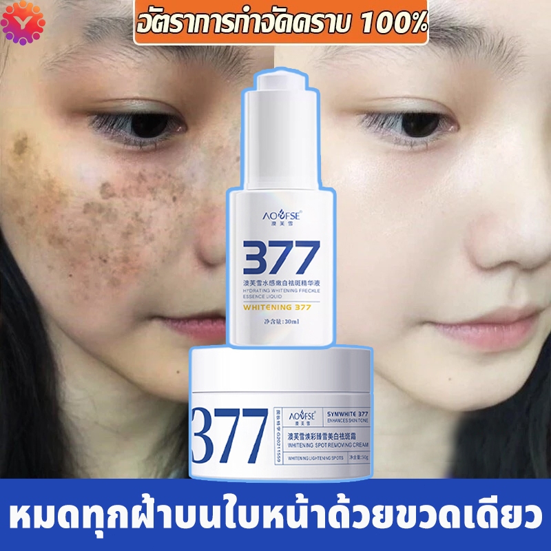 🌈377เซรั่มทาฝ้า50ml ครีมแก้ฝ้าลึก ครีมบำรุงผิวหน้า ครีมทาฝ้าลึก ครีมหน้าขาวใส ครีมทาฝ้ากระ ครีมฝ้ากร