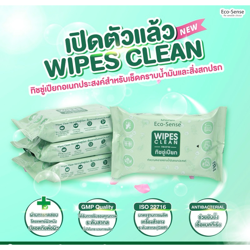Wipes Clean กระดาษทิชชู่เปียก ทำความสะอาดคราบน้ำมันอเนกประสงค์ ปลอดภัยใช้ง่าย พกพาสะดวก ใช้ได้ในทุกที่ ที่ต้องการ