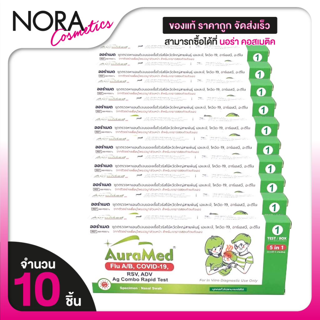 (10 ชุด)[ชุดตรวจ 5in1] AuraMed 5in1 ATK Covid-19/Flu A+B/ADV/RSV Antigen Combo Rapid Test [Nasal Swa