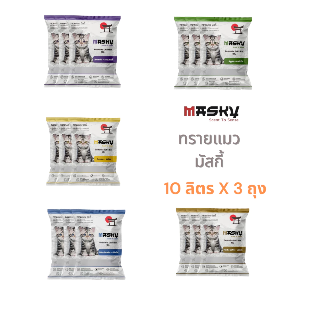 ทรายแมวมัสกี้ ทรายแมวเบนโทไนท์ 10 ลิตร 3 ถุง