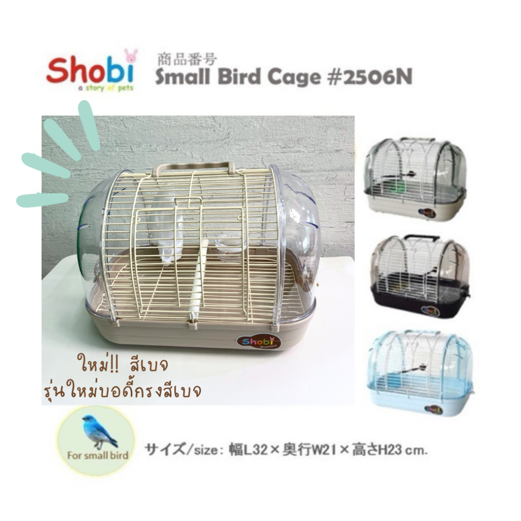 Shobi-2506N,31006N กล่องใส่นกฝาใส 2ขนาด
