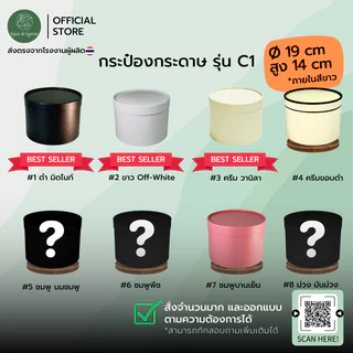UD กระป๋องกระดาษคราฟท์ 19x14cm (C1) กล่องของขวัญทรงกลม ของขวัญ18สี พร้อมส่ง/สั่งผลิตโรงงานไทย