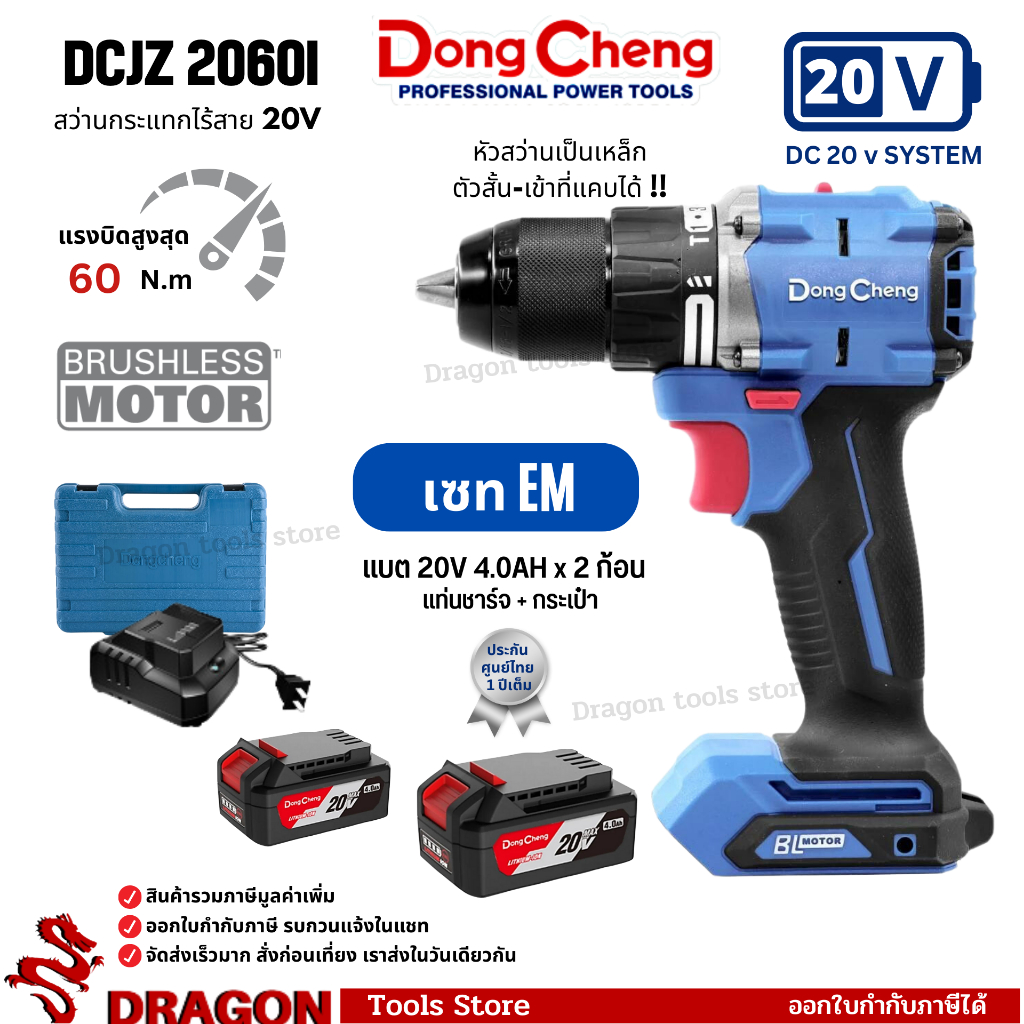 DongCheng สว่านกระแทก 20V รุ่น DCJZ2060i