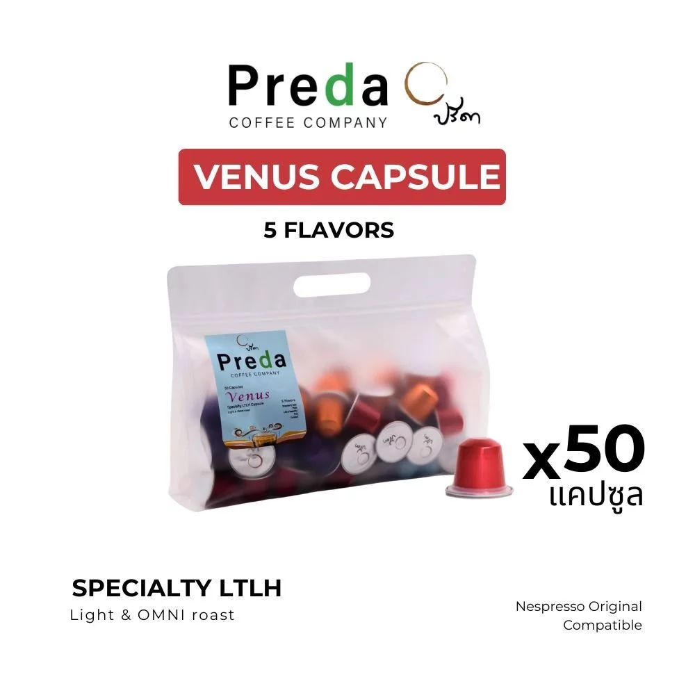 แคปซูลกาแฟ Venus 50 Capsule box พรีเมียม คั่วอ่อนและคั่วอ่อนค่อนกลาง 5 รสชาติ ใช้กับ Nespresso กาแฟปรีดา