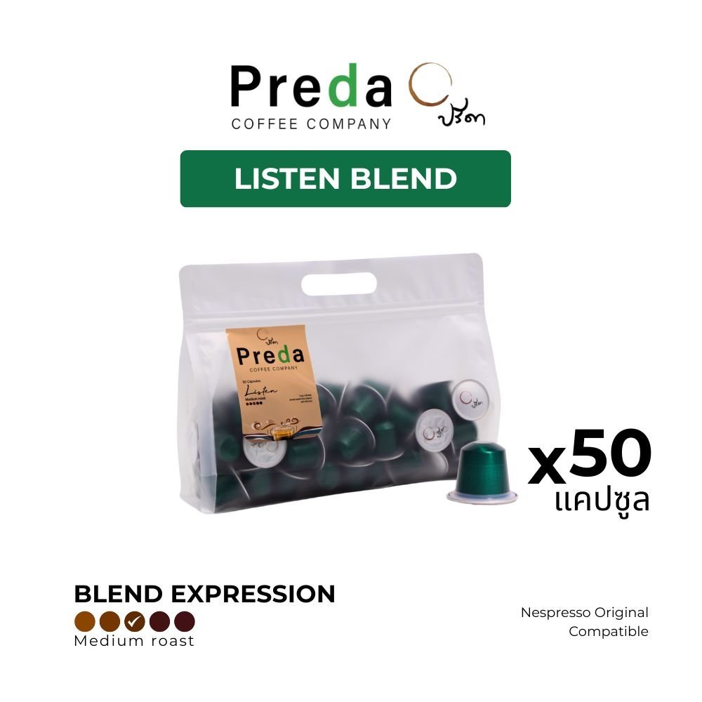 แคปซูลกาแฟ Listen Blend 50 Capsule Box (กาแฟคั่วกลาง Medium Roast ใช้กับ Nespresso ปรีดา)