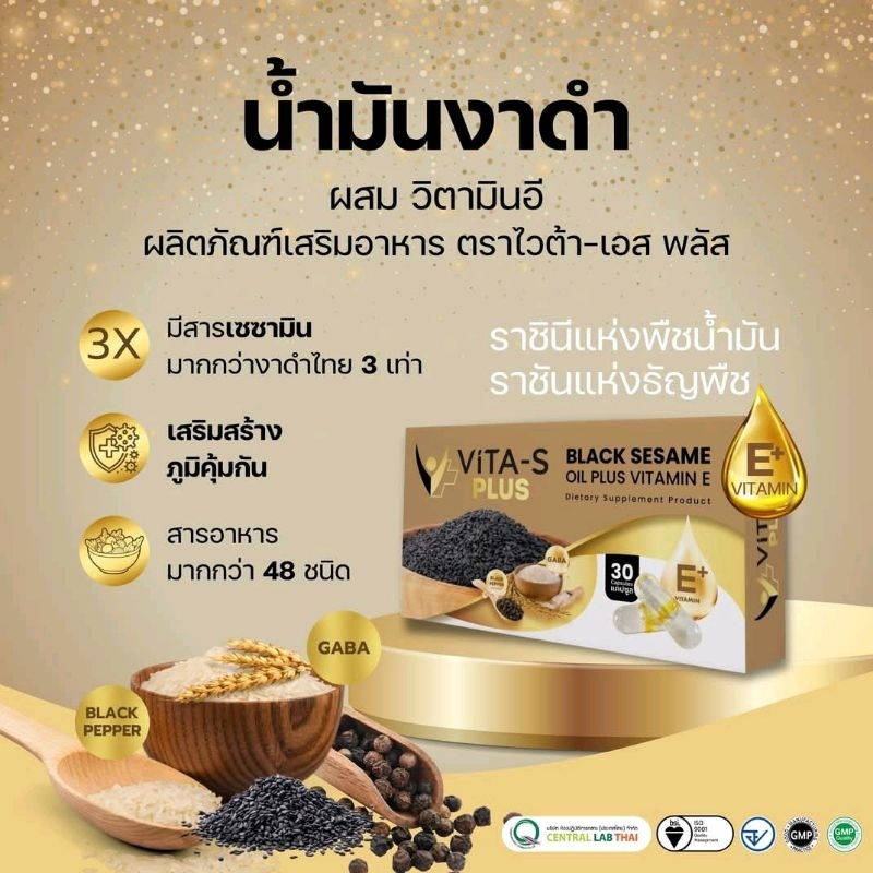 ถูกสุด!!VITA-S PLUS (ไวต้า-เอส พลัส) 1 กล่อง 30 แคปซูล ผลิตภัณฑ์เสริมอาหารชนิดแคปซูล