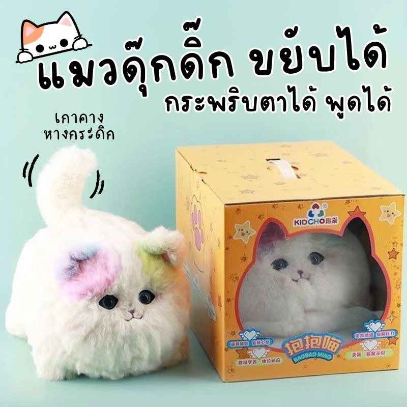 (ร้านไทย🇹🇭)🐶🐱ตุ๊กตา น้องหมา น้องแมว พูดตามได้ ขยับได้ กระพริบตาเหมือนจริง ของขวัญ