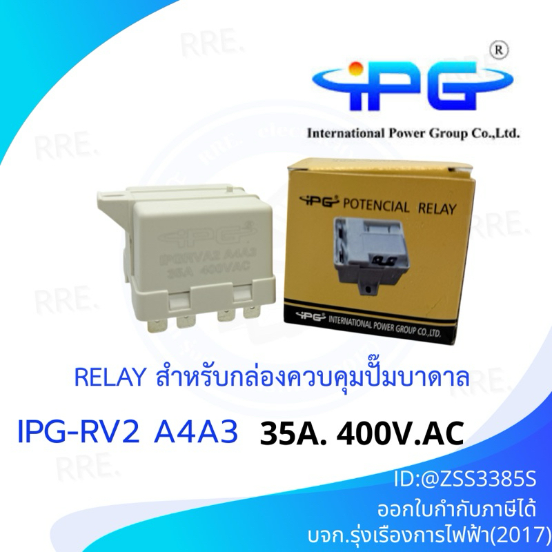 IPG รีเลย์สำหรับกล่องควบคุมมอเตอร์ปั๊มน้ำบาดาล รุ่น IPGRVA2 A4/A3 1-3HP 35A 400VAC