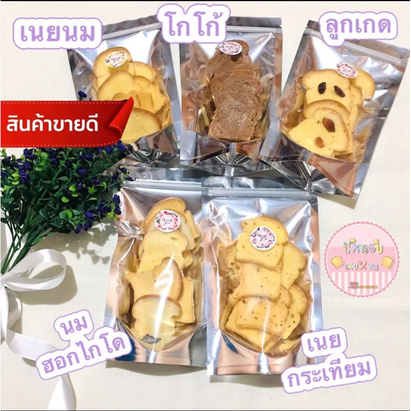 ปังกรอบ♨️ขนมปังกรอบ🔥ส่งของทุกวันค่ะ🥰 มี5รสชาติ รสนมเนย,เนยกระเทียม,โกโก้,นมฮอกไกโด