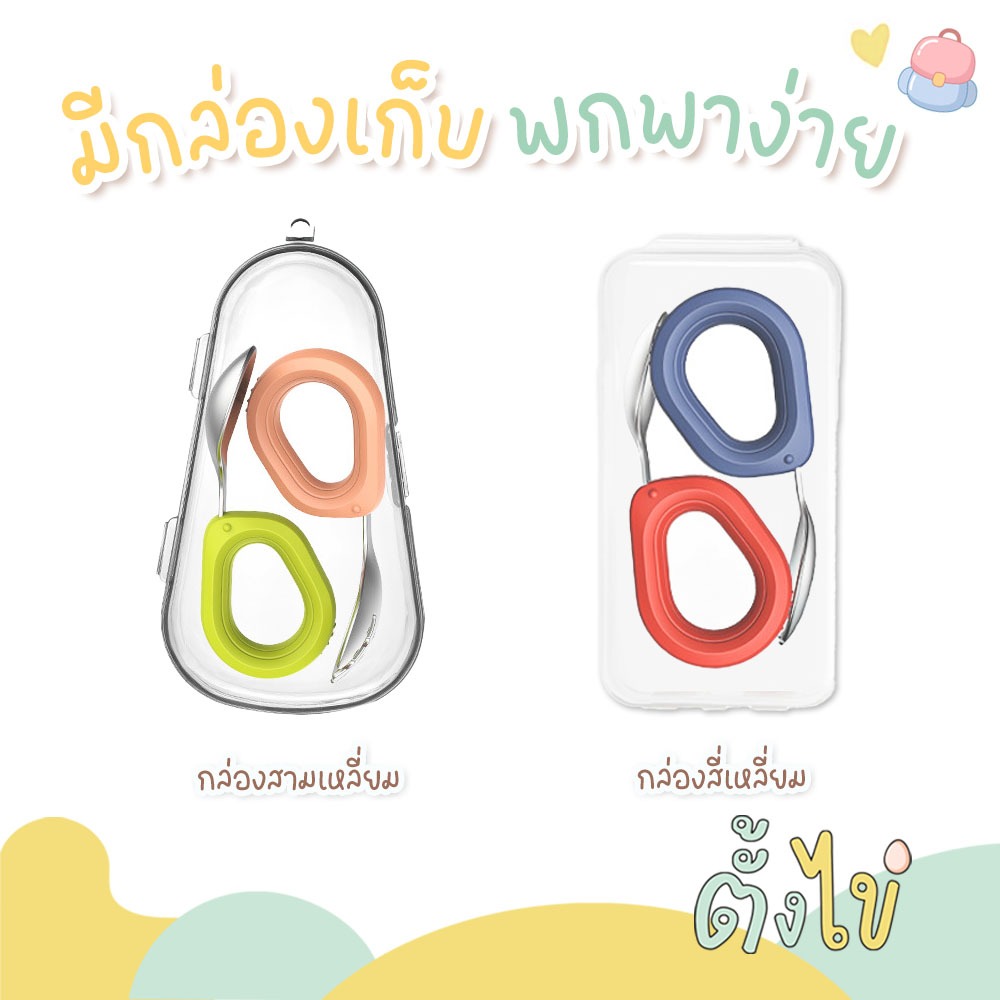 [ตั้งไข่] ช้อนส้อมซิลิโคนด้ามคล้อง ปลายสแตนเลสโค้ง จับถนัดไม่หลุดมือ สำหรับวัยฝึกทาน 6M+ พร้อมกล่องเก็บ - รูปที่ 5