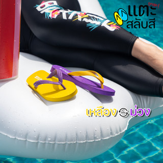 แตะสลับสี - STEP UP  - ม่วง/เหลือง - รองเท้าแตะ สลับสีไป สลั…