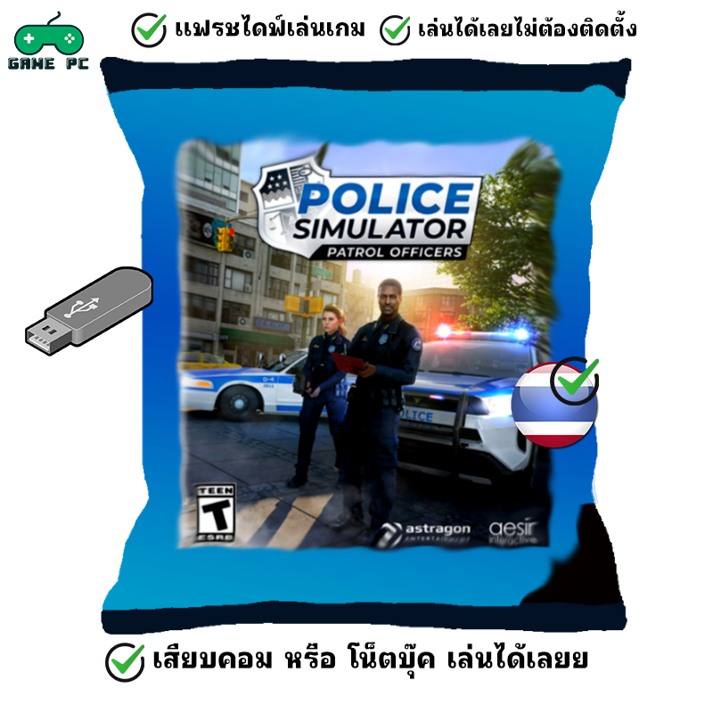 Police Simulator: Patrol Officers แฟรชไดฟ์เล่นเกม (แปลภาษาไทย) เสียบเล่นได้