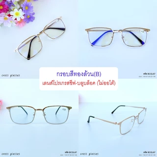 แว่นสายตายาว +1.00ถึง+4.00 เลนส์โปรเกรสซีฟ-บลูฯออโต้ แว่นตาอ่านหนังสือ รหัส BCGL67