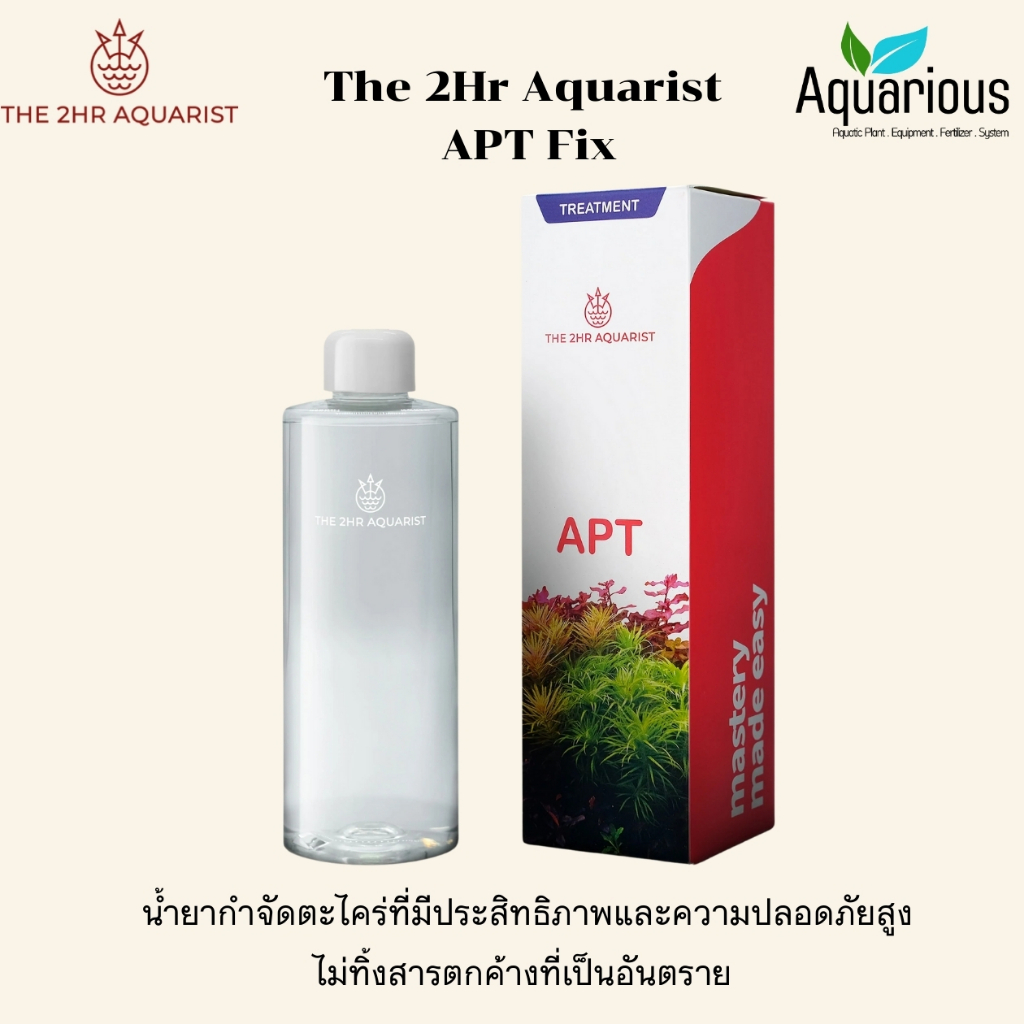 2Hr Aquarist APT Fix น้ำยากำจัดตะไคร่ประสิทธิภาพสูง ปลอดภัย ไม่ทิ้งสารตกค้างอันตราย