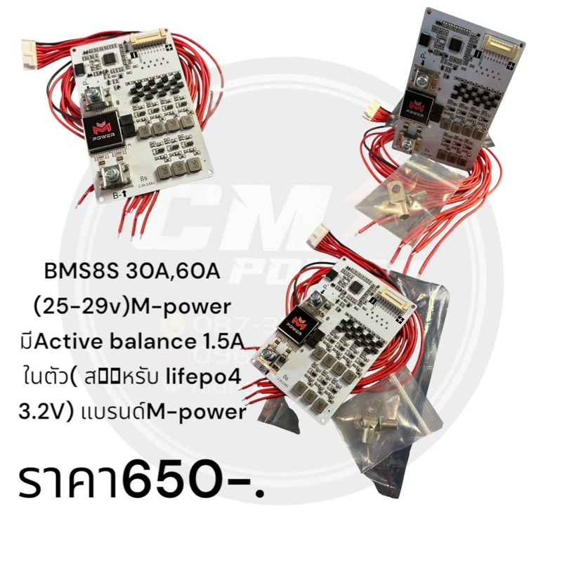 BMS8S 30A,60A (25-29v)M-power มีActive balance 1.5A ในตัว( สำหรับ lifepo4 3.2V) แบรนด์M-power  ราคา6