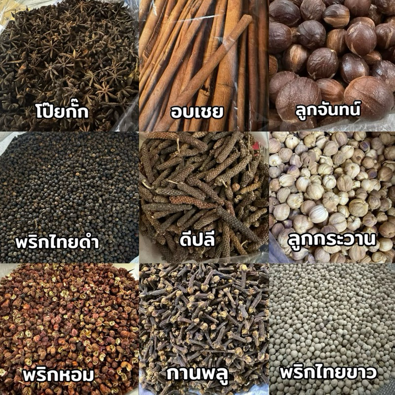 อบเชย โป๊ยกั๊ก พริกไทยดำ พริกไทยขาว ลูกกระวาน กานพลู ขนาด 100 กรัม สมุนไพรเครื่องเทศ