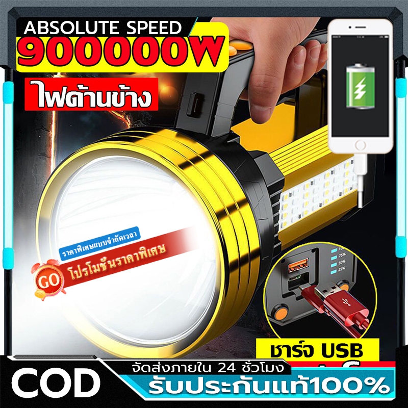 COD🔥ยิงไกล 99,000 เมต🔥ไฟฉาย ไฟฉายแรงสูง ไฟฉายแบบชาร์จ ไฟฉายแรงสูงไกล ไฟฉายสว่างมากๆ ไฟฉายแรงสูง LED การชาร์จ USB