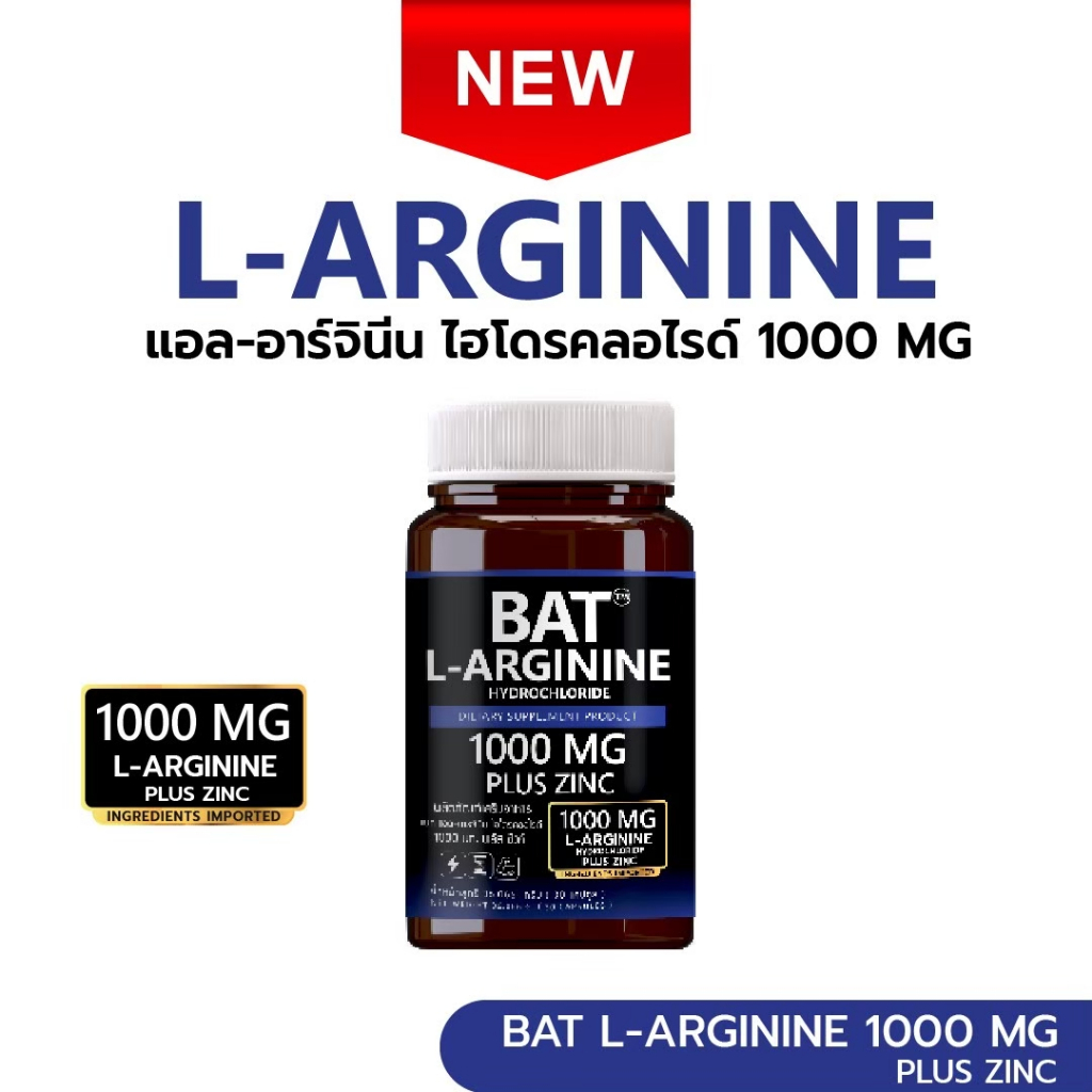 แอล-อาร์จินีน BAT™ L-Arginine HYDROCHLORIDE 1000 mg. Plus Zinc อาหารเสริม