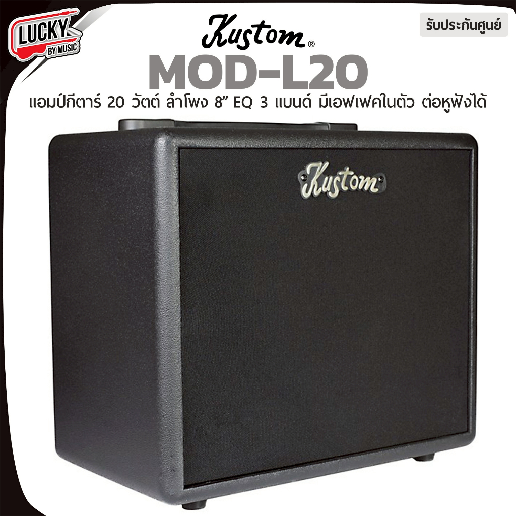 [โค้ดลด1000.-🔥] KUSTOM รุ่น MOD-L20 มีเอฟเฟค 24 เสียง จำลองเสียงหัวแอมป์ พร้อม Tuner ตั้งเสียง