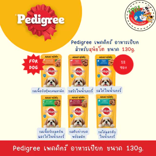 Pedigree เพดดิกรี อาหารเปียกสุนัข ขนาด 130 กรัม