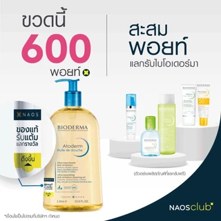 Exp.10/2029 Bioderma Atoderm Huile de douch 1000 ml.ออยล์อาบน้ำสูตรฟื้นบำรุงผิวแห้งมาก ระคาย เป็นขุย