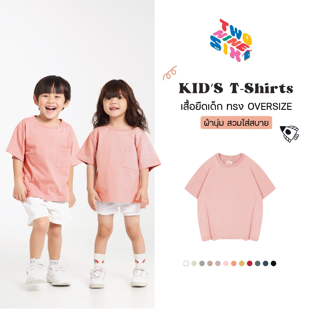Kids T-Shirts เสื้อยืดเด็ก ทรง Oversize เนื้อผ้านุ่ม Cotton 100 สัมผัสเบาสบาย_สีชมพู