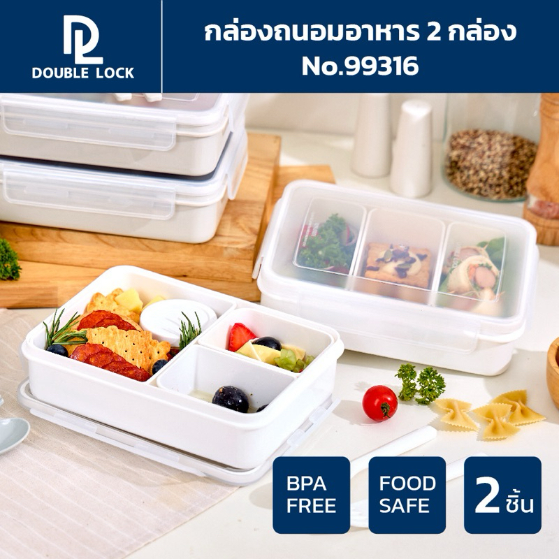 Double Lock Set กล่องพลาสติก แบ่งช่อง ใส่อาหาร ความจุ 1200 ml รุ่น 99316 (2กล่อง)