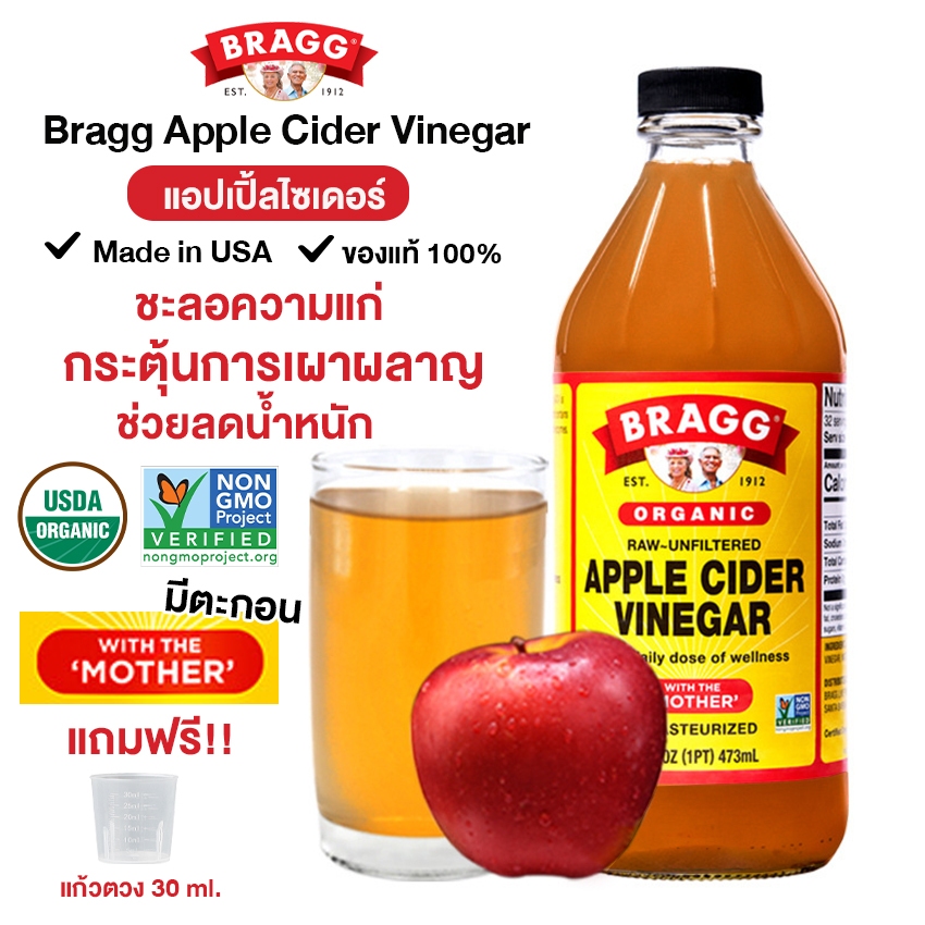 Systano (ส่งจากไทย) แอปเปิ้ลไซเดอร์ Bragg Apple Cider Vinegar มี อย นำเข้าจากอเมริกา แถมฟรี!!  แก้วตวง 30 ml No.F119