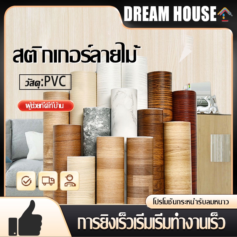 สติกเกอร์ลายไม้ Sticker 60ยาว 100 ซม สติกเกอร์ติดโต๊ะกันน้ำ ตัดความยาวต่อเนื่อง