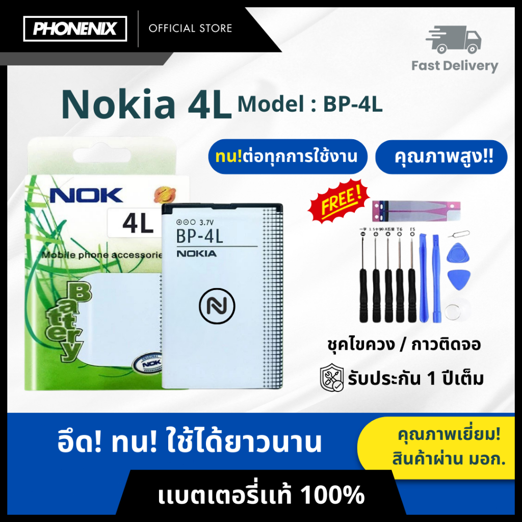 แบตเตอรี่สำหรับ Nokia 4L แบตอึดทน