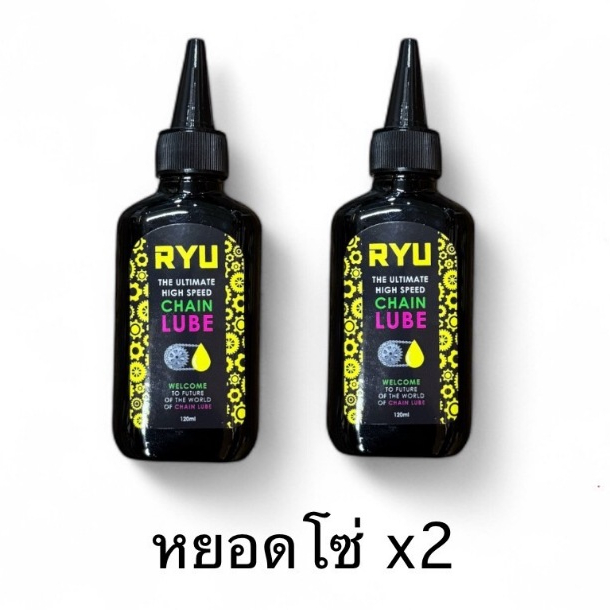น้ำยาหยอดโซ่ RYU 120ml x 2 ขวด  ลื่นสุดทาง คุ้มสองขวด