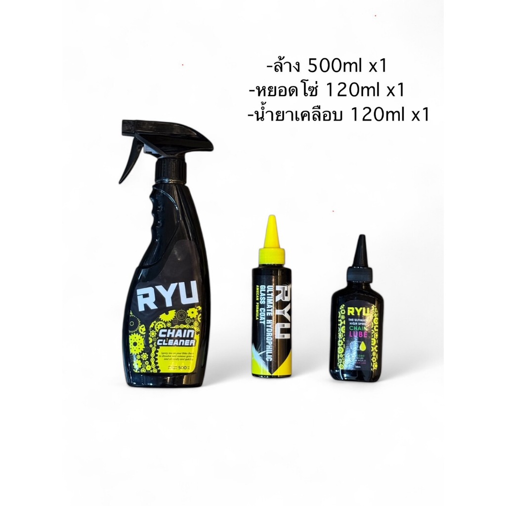 RYU ล้าง / หยอดโซ่  / เคลือบ