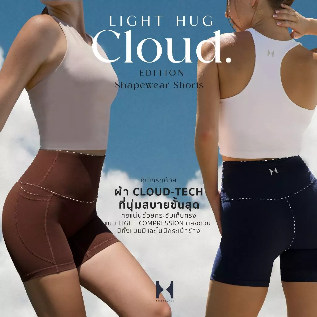 NEW HOURGLASS MINI SHORTS "LIGHT HUG - CLOUD EDITION" เลกกิ้งเก็บทรงขาสั้น 5" เอวสูง รุ่น Light Hug - Cloud