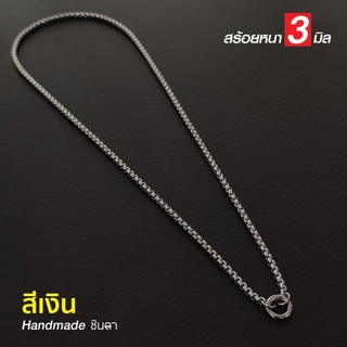 สร้อยพระสแตนเลสแท้ ผู้หญิง ผู้ชาย สีเงิน สีทอง 2กษัตริย์ งาน Handmade NonG1 ห้อยพระ 1 องค์ ใส่อาบน้่ำได้ ไม่ลอกไม่ดำ