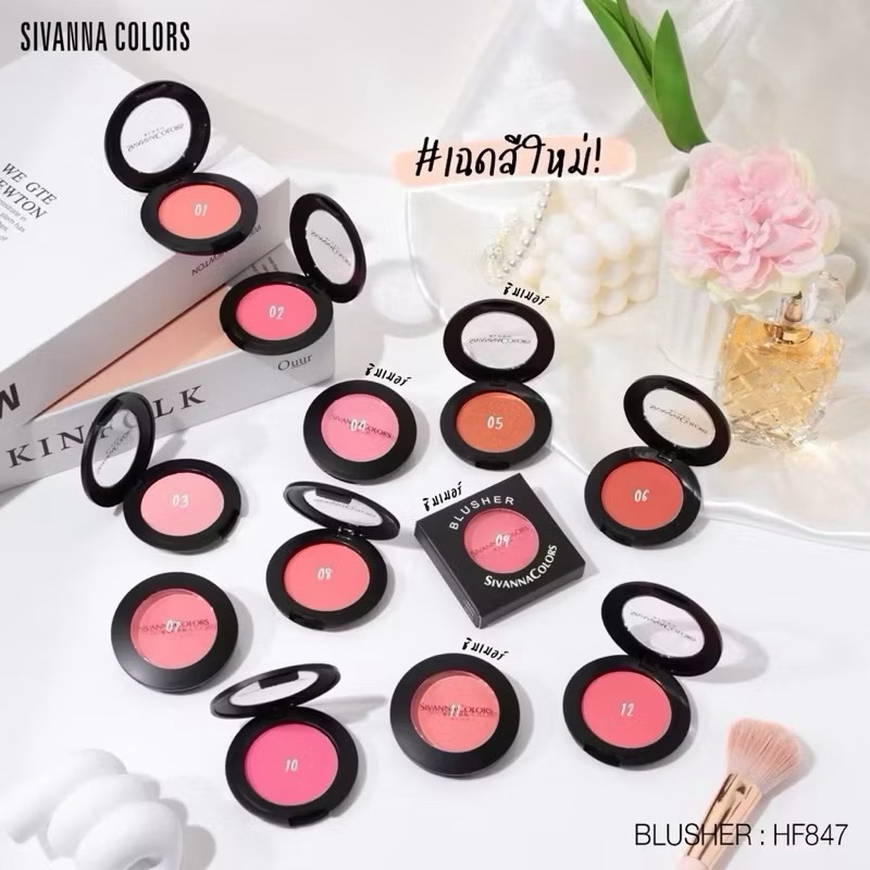 HF847 Sivanna Colors Blusher ซีเวนน่า คัลเลอร์ส บลัชออนตลับดำ บลัชออน ปัดแก้ม ขนาด 4กรัม