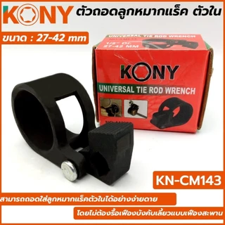 KONYตัวถอดลูกหมากแร็ค 3 รุ่น 27-42 / 33-42 / 40-47 มิล KN-CM143,KN-CM144,KN-CM145