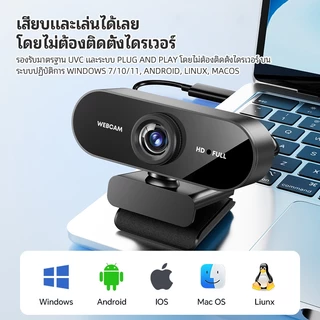 Webcam เว็บแคม HD/4K ปรับ 360° พร้อมไมค์ เสียบ USB ใช้ได้ทันที สำหรับคอมฯ/แล็ปท็ป ประชุมออนไลน์ ออโตโฟกัส
