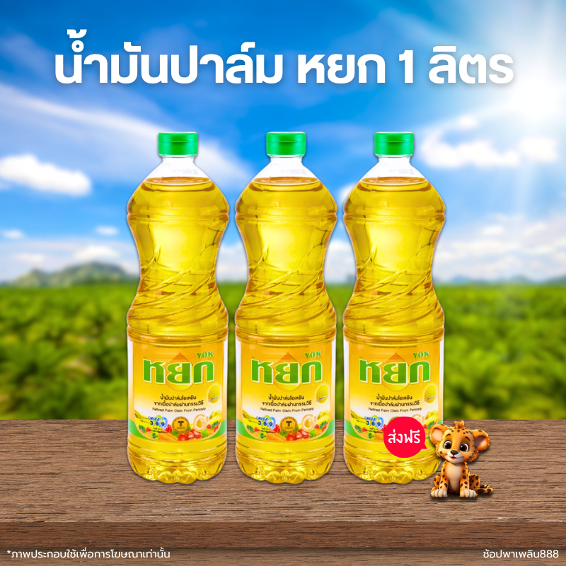 [✅โค้ดส่งฟรี+🎫โค้ดคุุ้ม] น้ำมันปาล์ม ตราหยก ขนาด 1 ลิตร X 2 ขวด ถูกมากก !!! ♥  สำหรับโค้ด 50% ลด 100 ♥