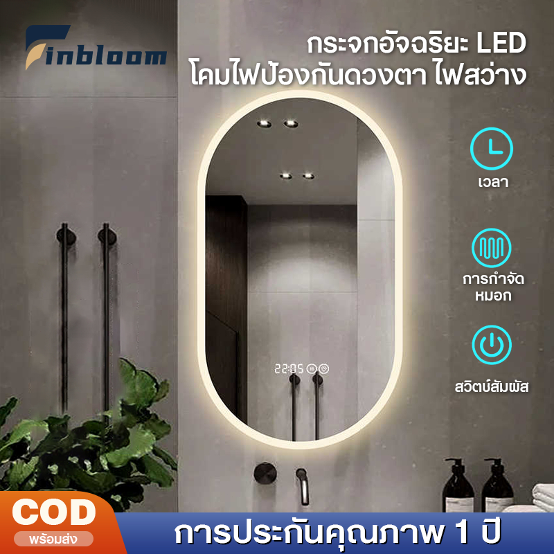 CODพร้อมส่ง📦รูปไข่กระจกห้องน้ํา LED กระจกความยาวเต็ม กระจกแต่งหน้า ป้องกันหมอก หน้าจอสัมผัสอัจฉริยะ  เรืองแสงพร้อมไฟ3สีP