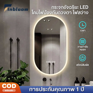 CODพร้อมส่ง📦รูปไข่กระจกห้องน้ํา LED กระจกความยาวเต็ม กระจกแต…