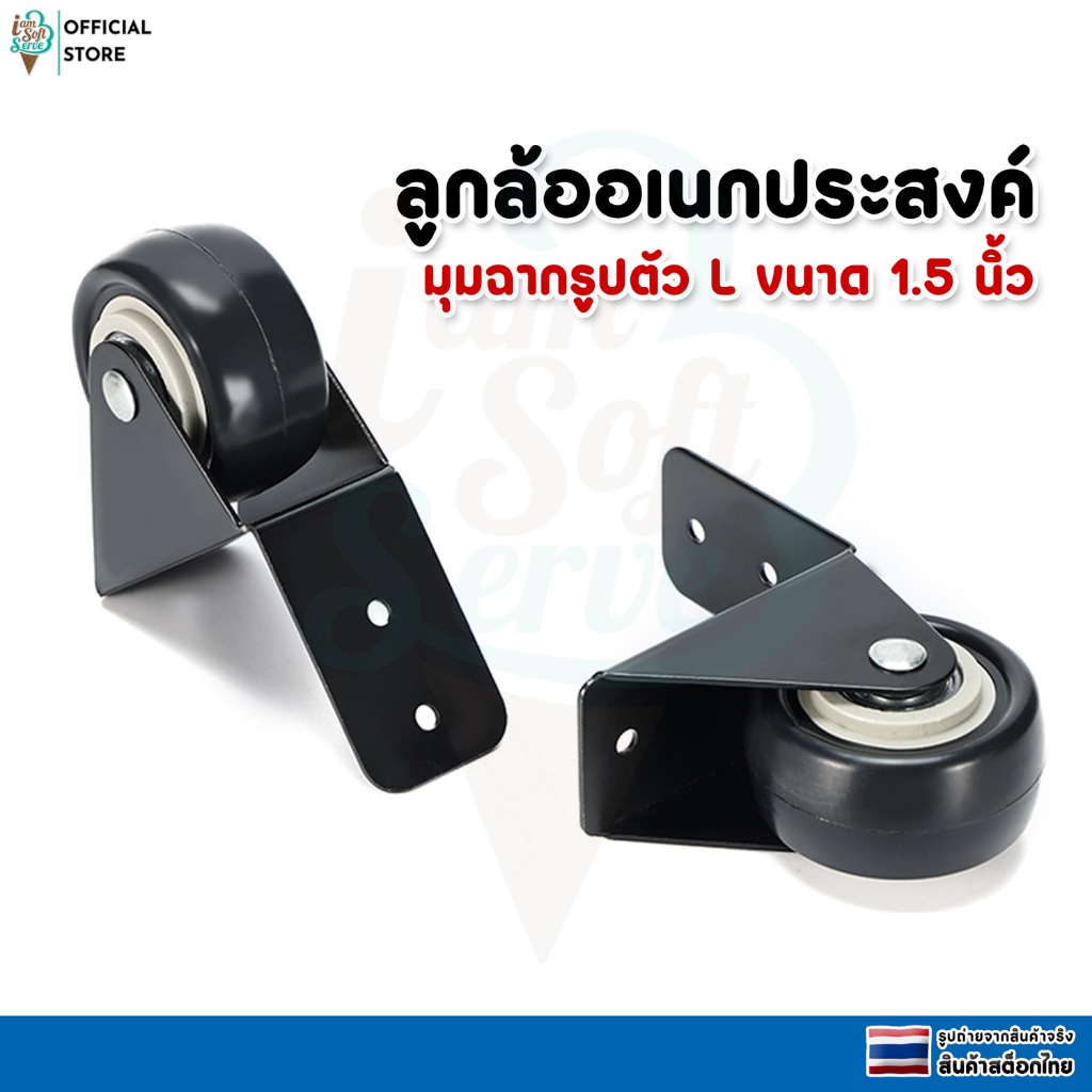 ล้อรถเข็น ล้อเลื่อน วัสดุPVC พร้อมปีกยึดมุม ขนาด 1.5 นิ้ว