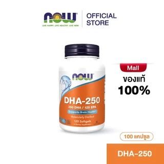 Now Foods DHA-250 DHA250/EPA125 120 Softgels นาวฟู้ดส์ น้ำมันปลาโอเมก้า 3 ดีเอชเอ 250 อีพีเอ 125